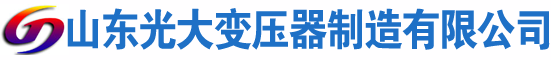 港闸光大油浸式变压器厂